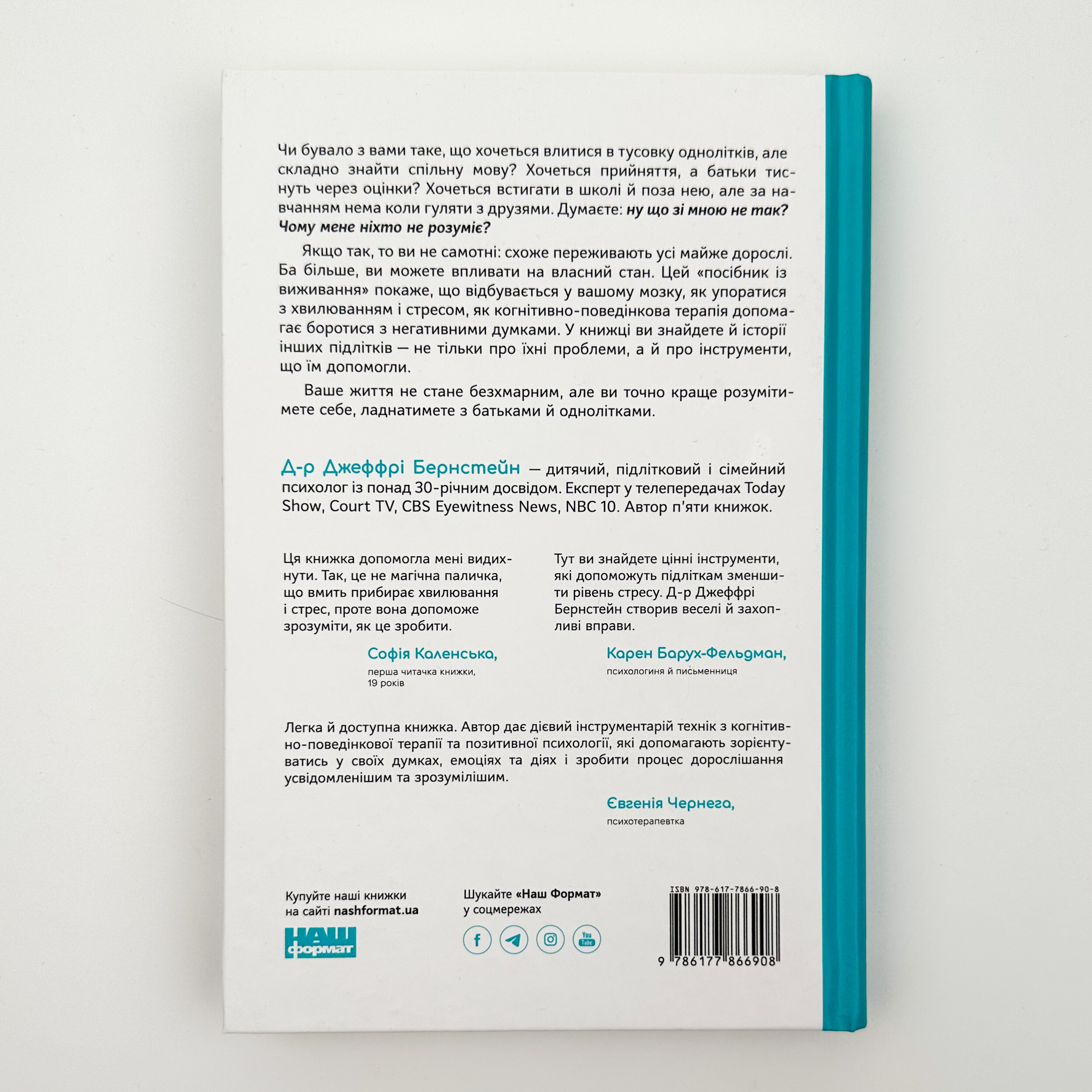 «Мене ніхто не розуміє!» Як впоратися зі стресом у школі, сім'ї і стосунках. Автор — Джеффрі Бернстейн. 