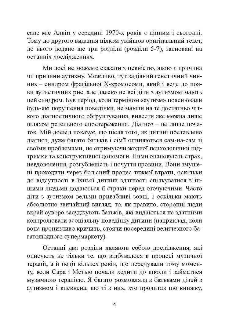 Музична терапія для дітей з аутизмом