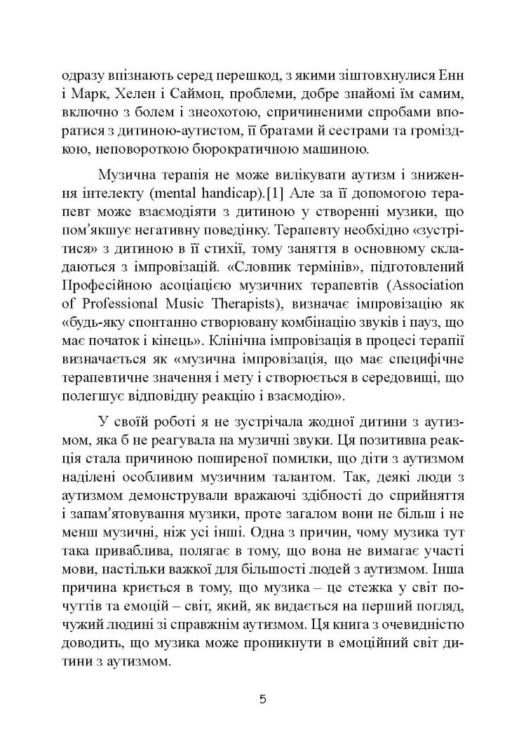 Музична терапія для дітей з аутизмом