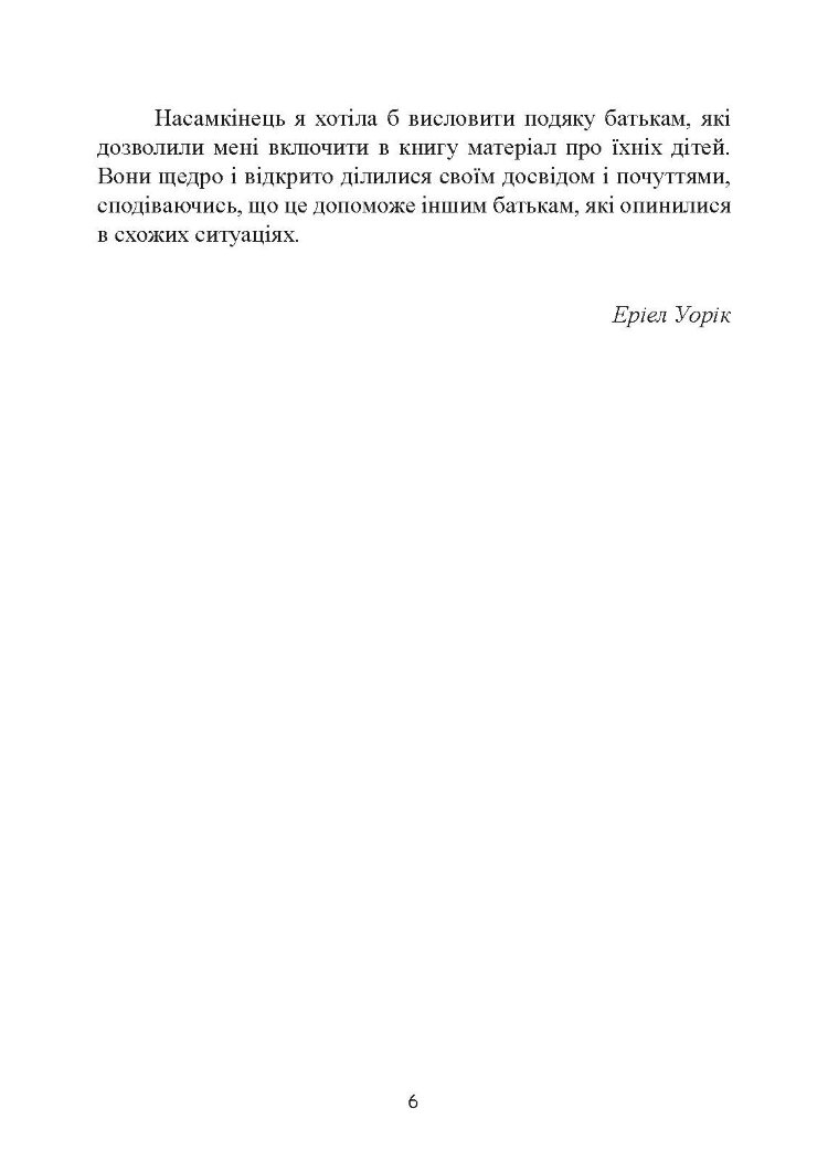 Музична терапія для дітей з аутизмом