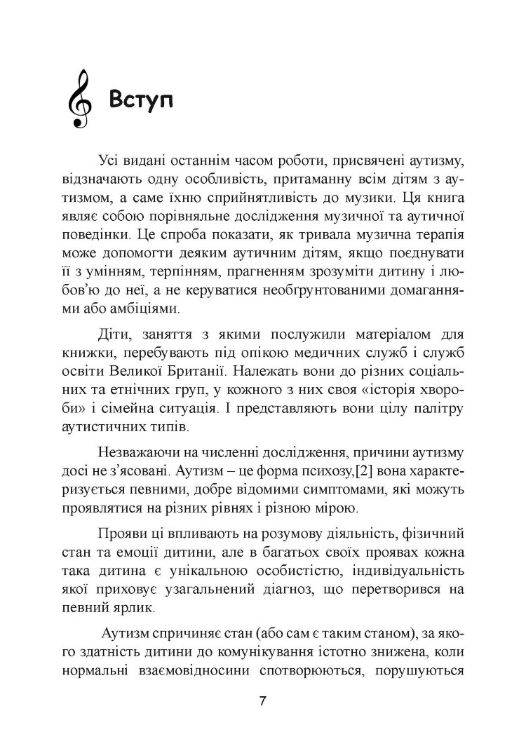 Музична терапія для дітей з аутизмом