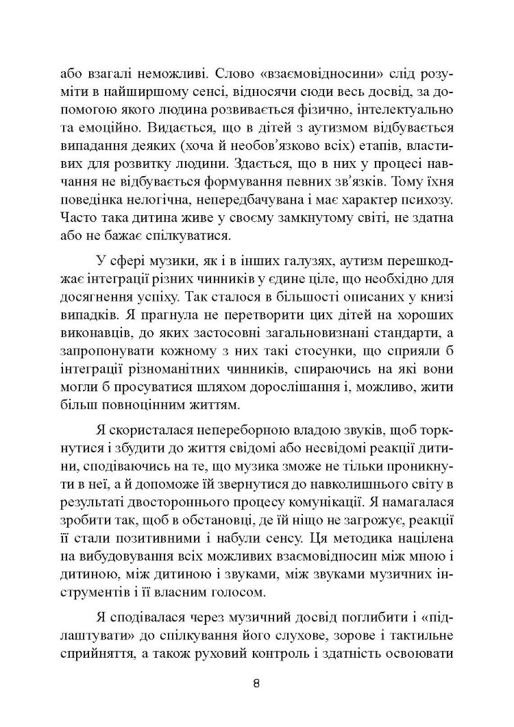 Музична терапія для дітей з аутизмом