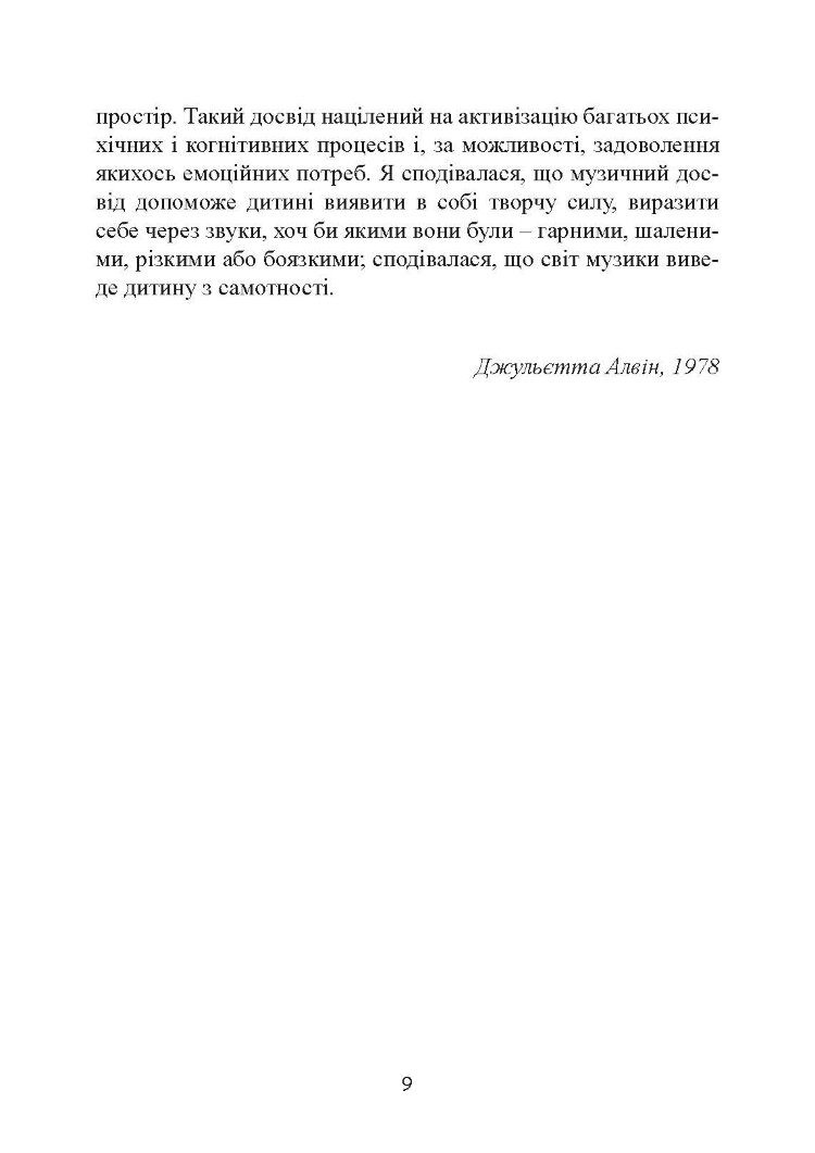 Музична терапія для дітей з аутизмом