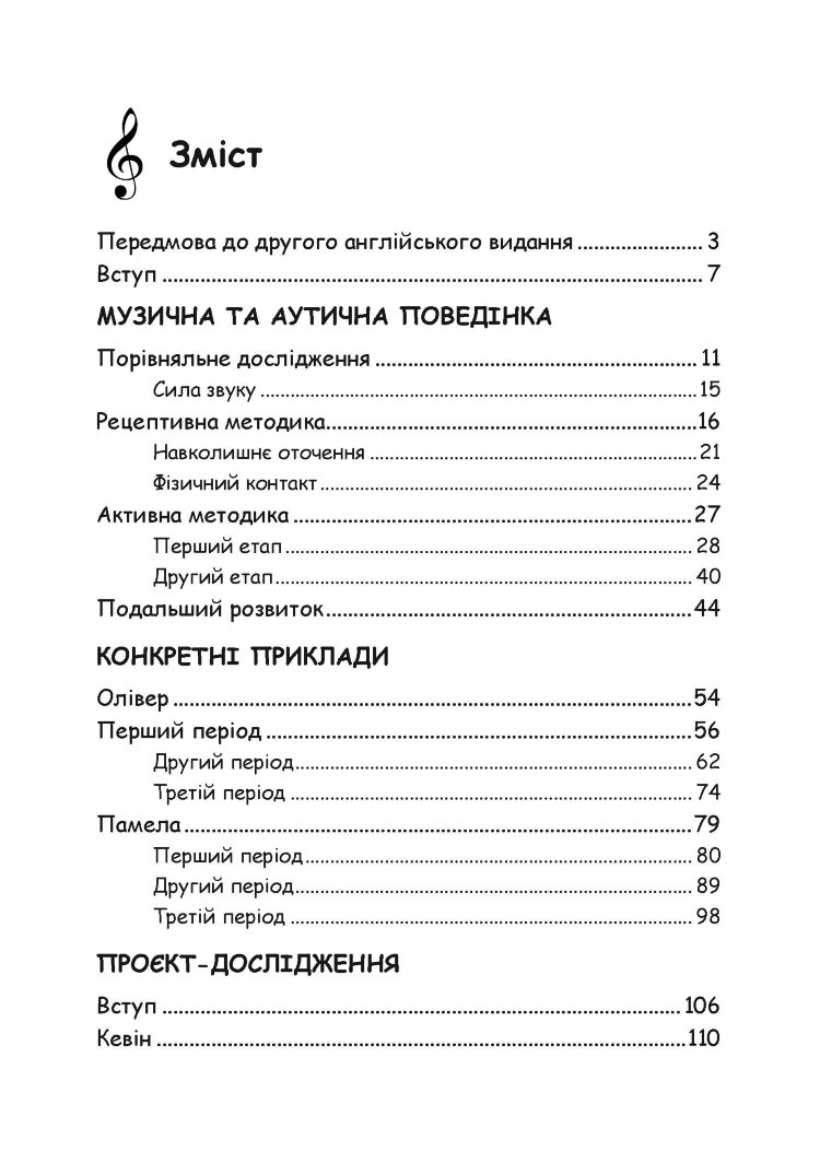 Музична терапія для дітей з аутизмом