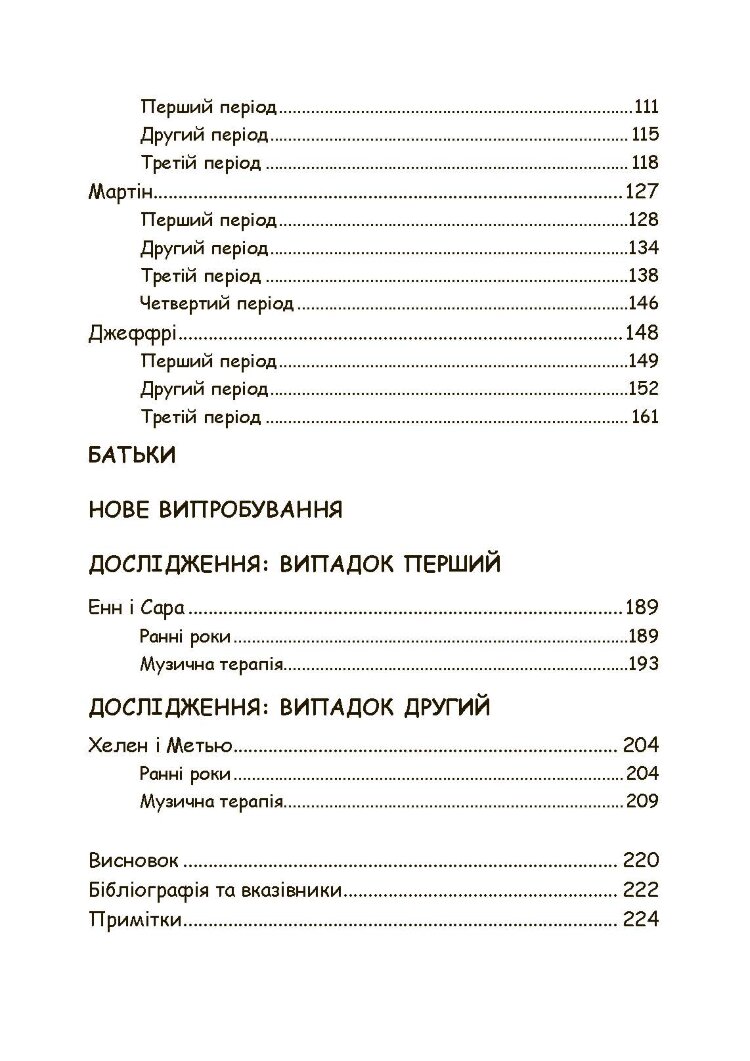 Музична терапія для дітей з аутизмом