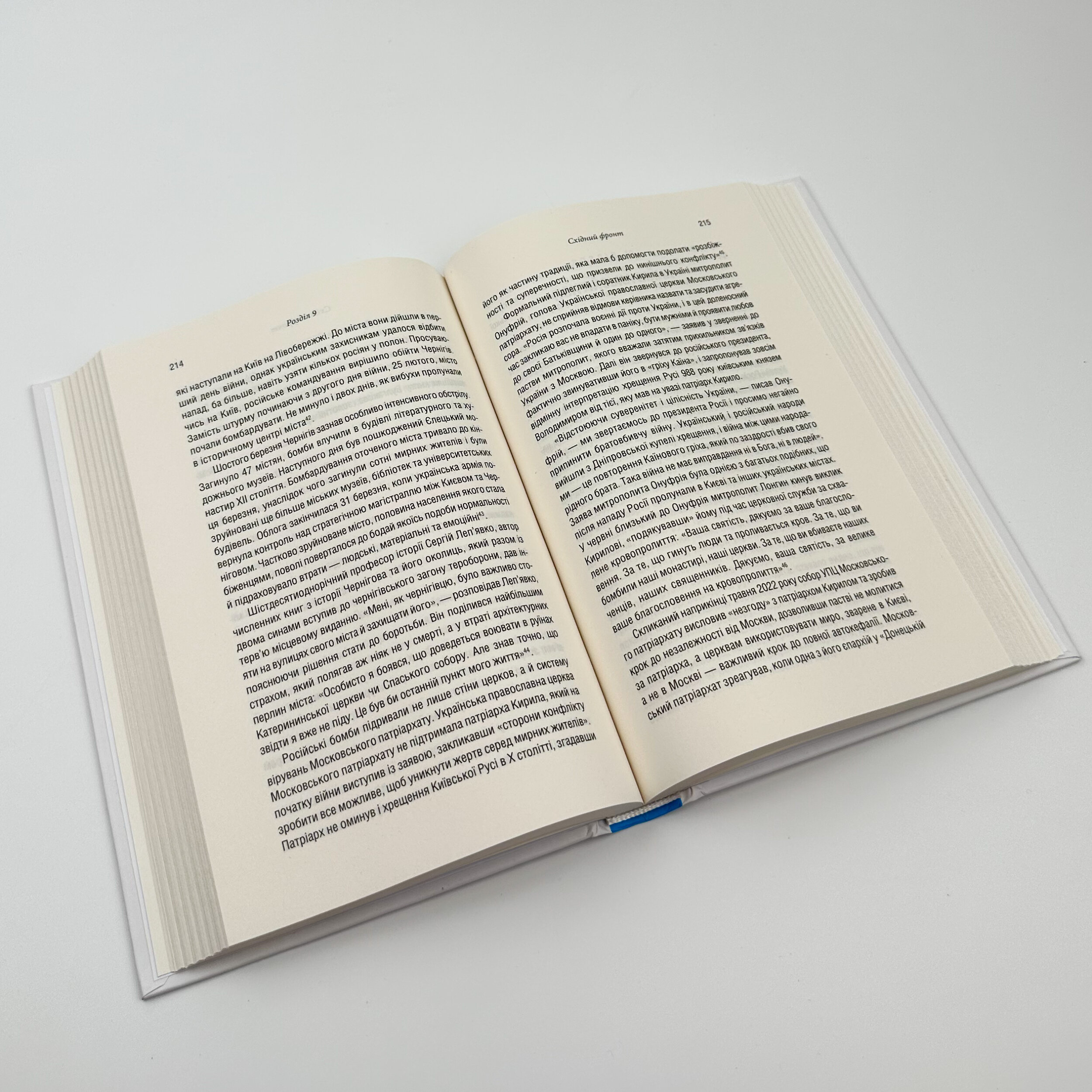 Російсько-українська війна: повернення історії . Автор — Сергій Плохій. 