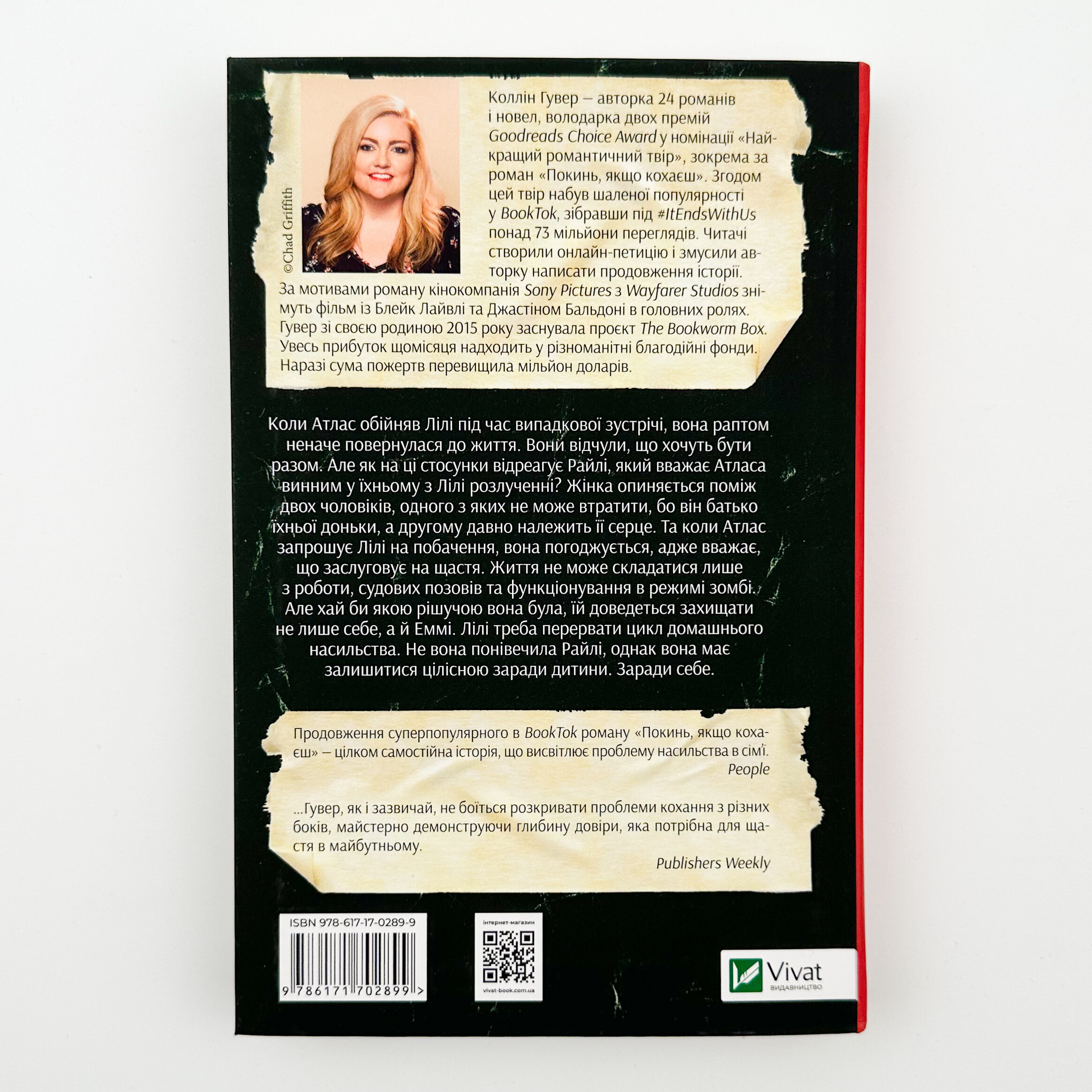 Залишся, якщо кохаєш. Автор — Коллін Гувер. 