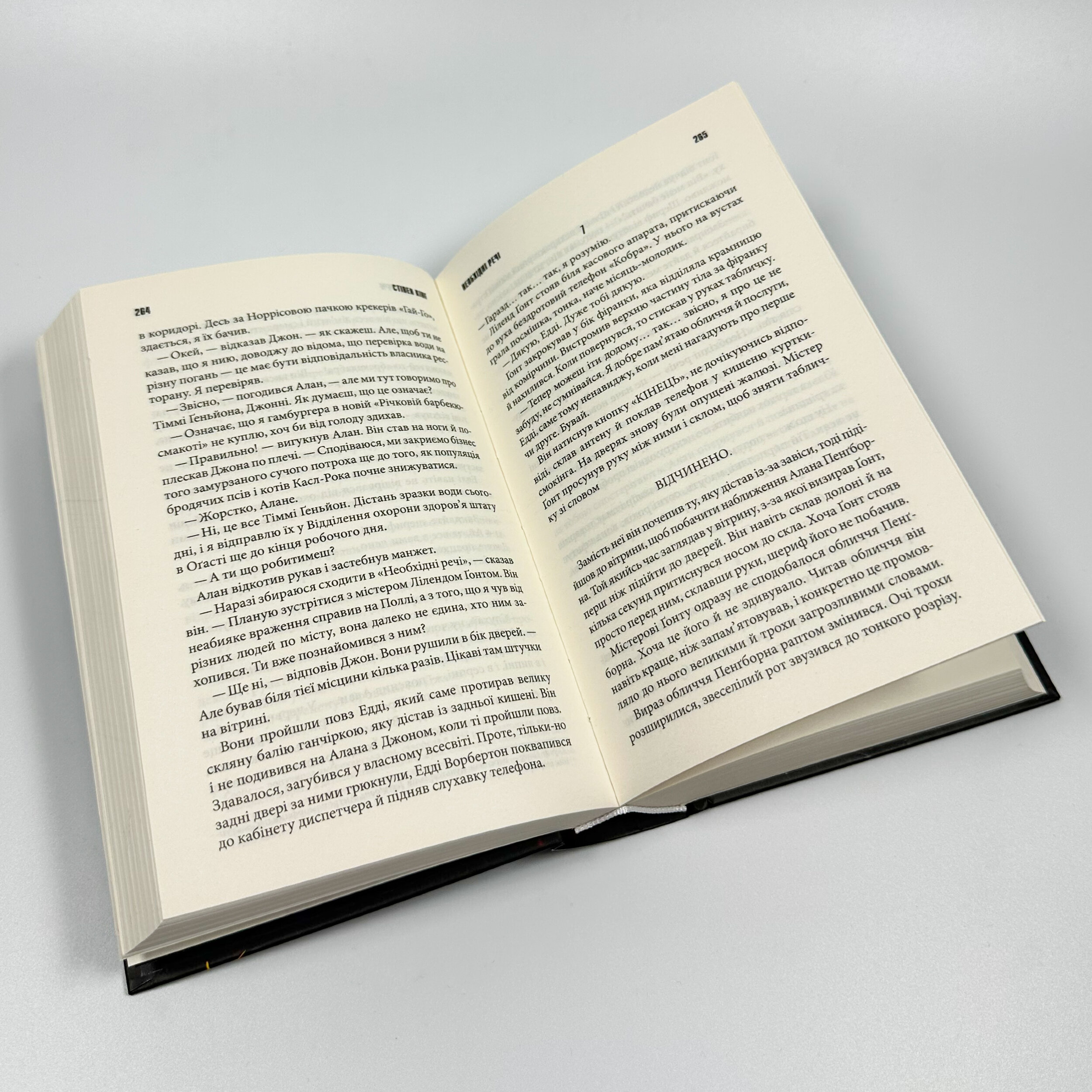 Необхідні речі. Автор — Стивен Кинг. 