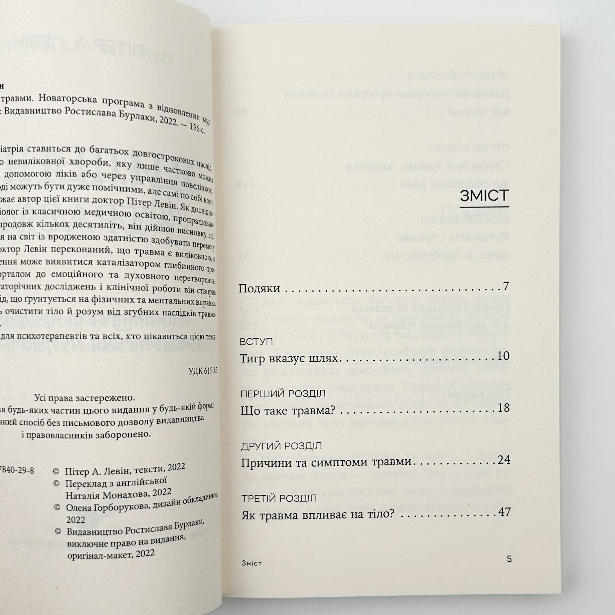 Зцілення від травми