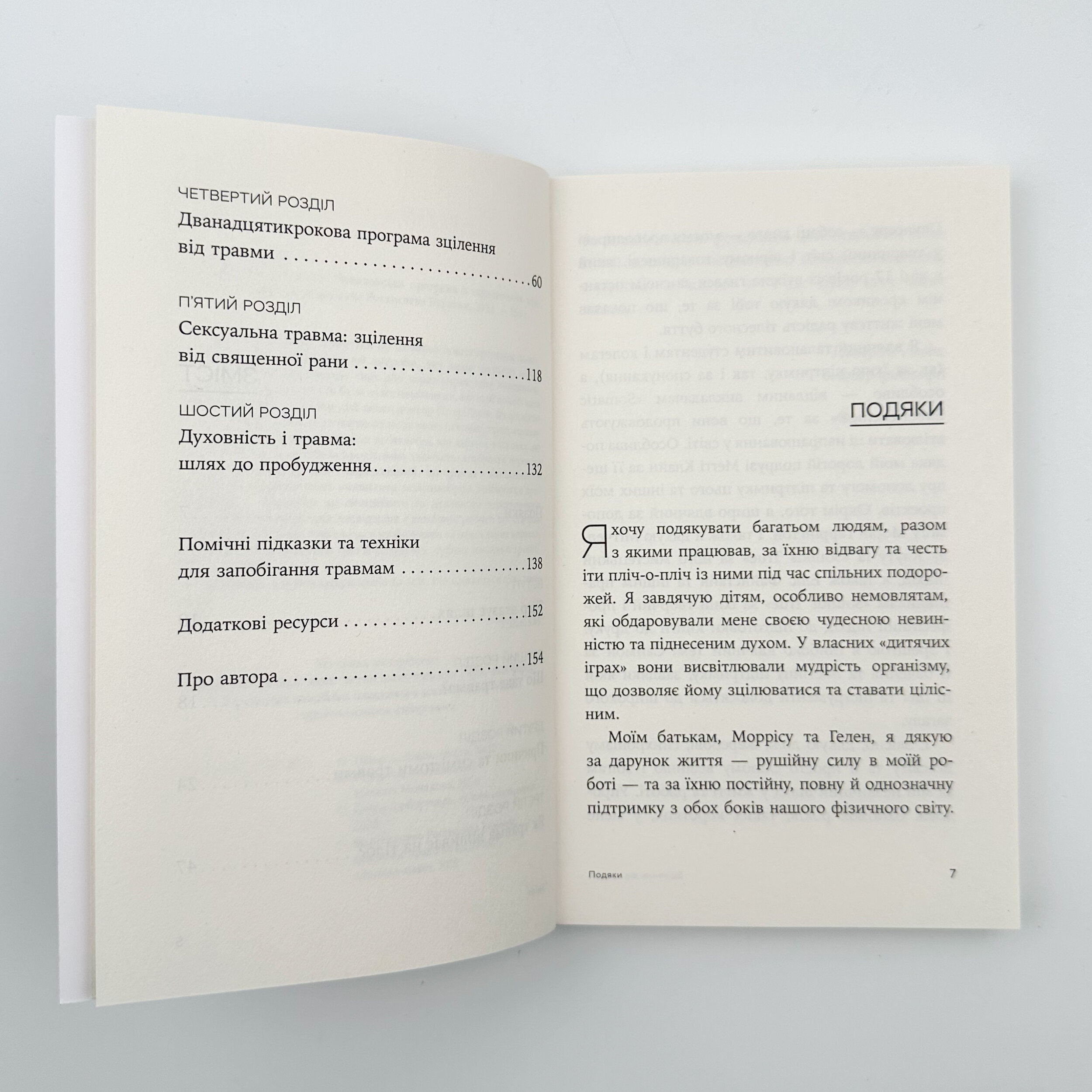 Зцілення від травми. Автор — Питер Левин. 