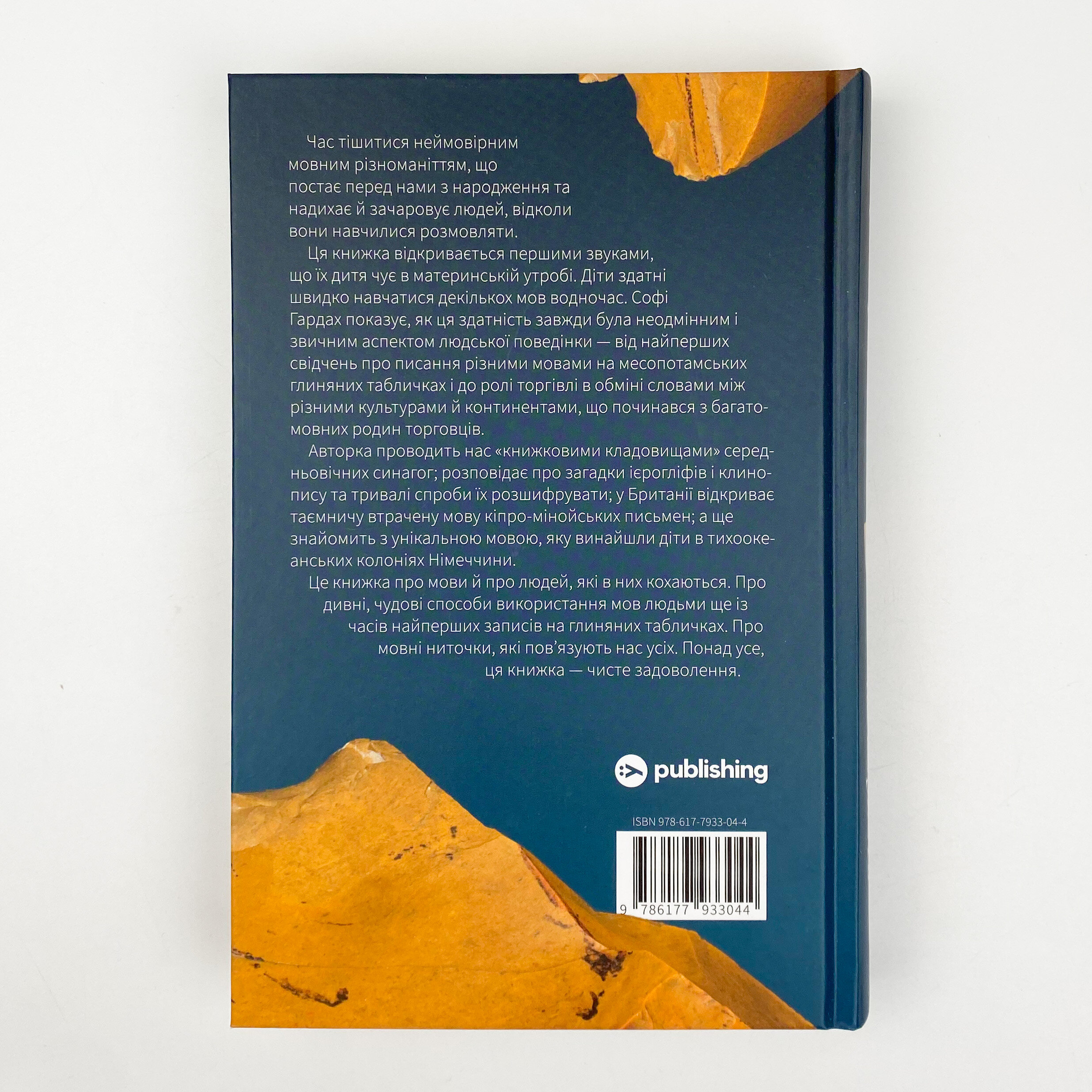 Мови нам на користь