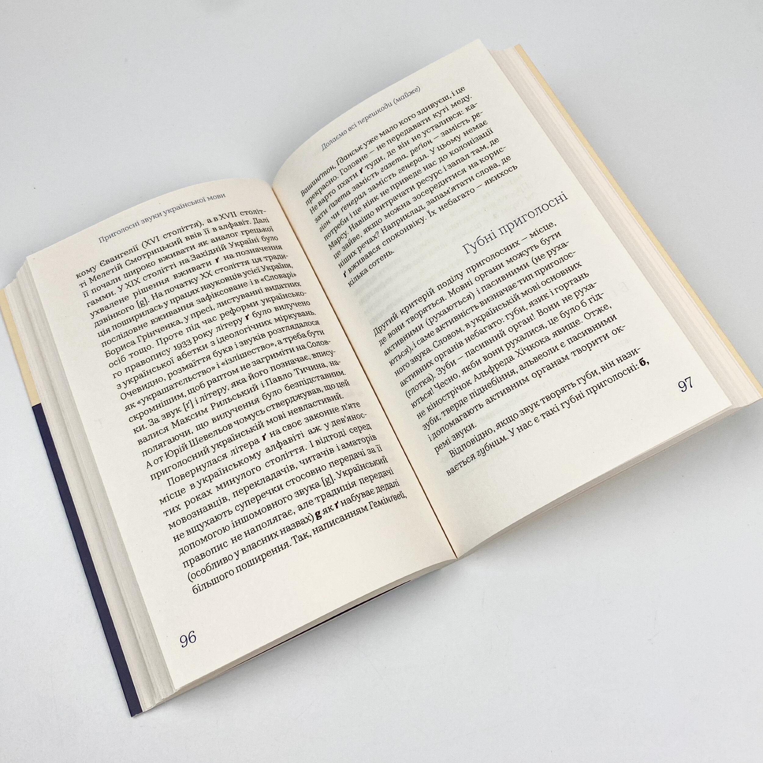 Чути українською. У світі звукі[у] і букв. Автор — Ольга Дубчак. 