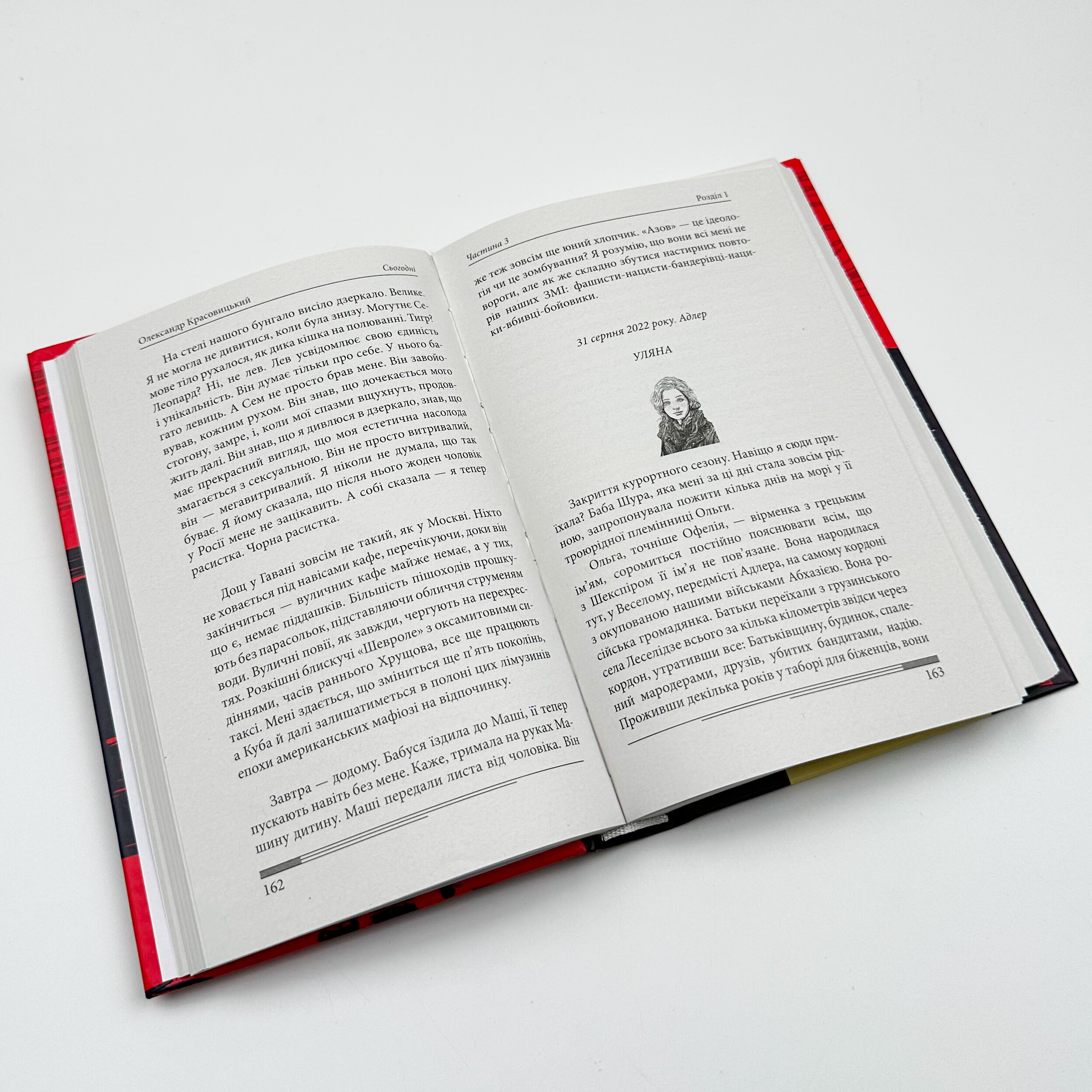 Сьогодні. Роман про двійників Путіна. Автор — Олександр Красовицький. 