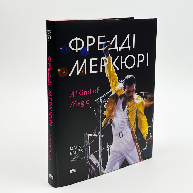 Фредді Меркюрі: A Kind of Magic