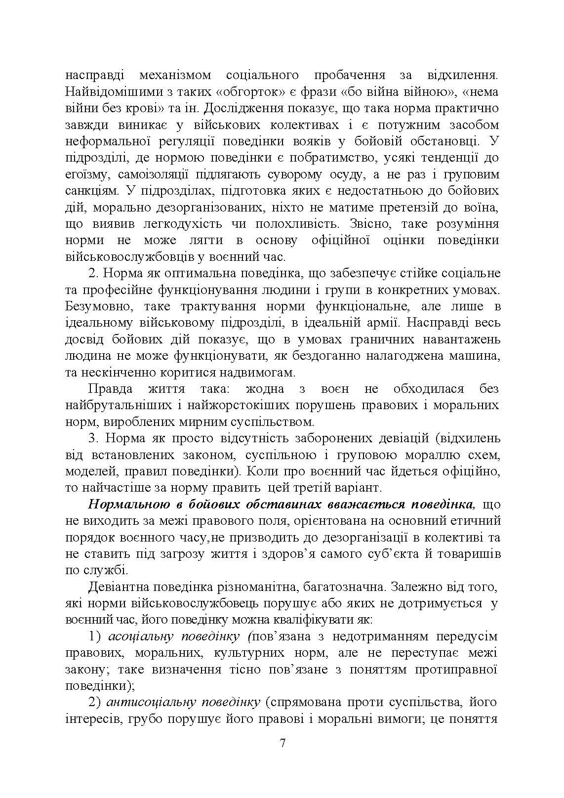 Профілактика відхильної поведінки у військовослужбовців. Автор — А. М. Романишин, Т. М. Мацевко. 