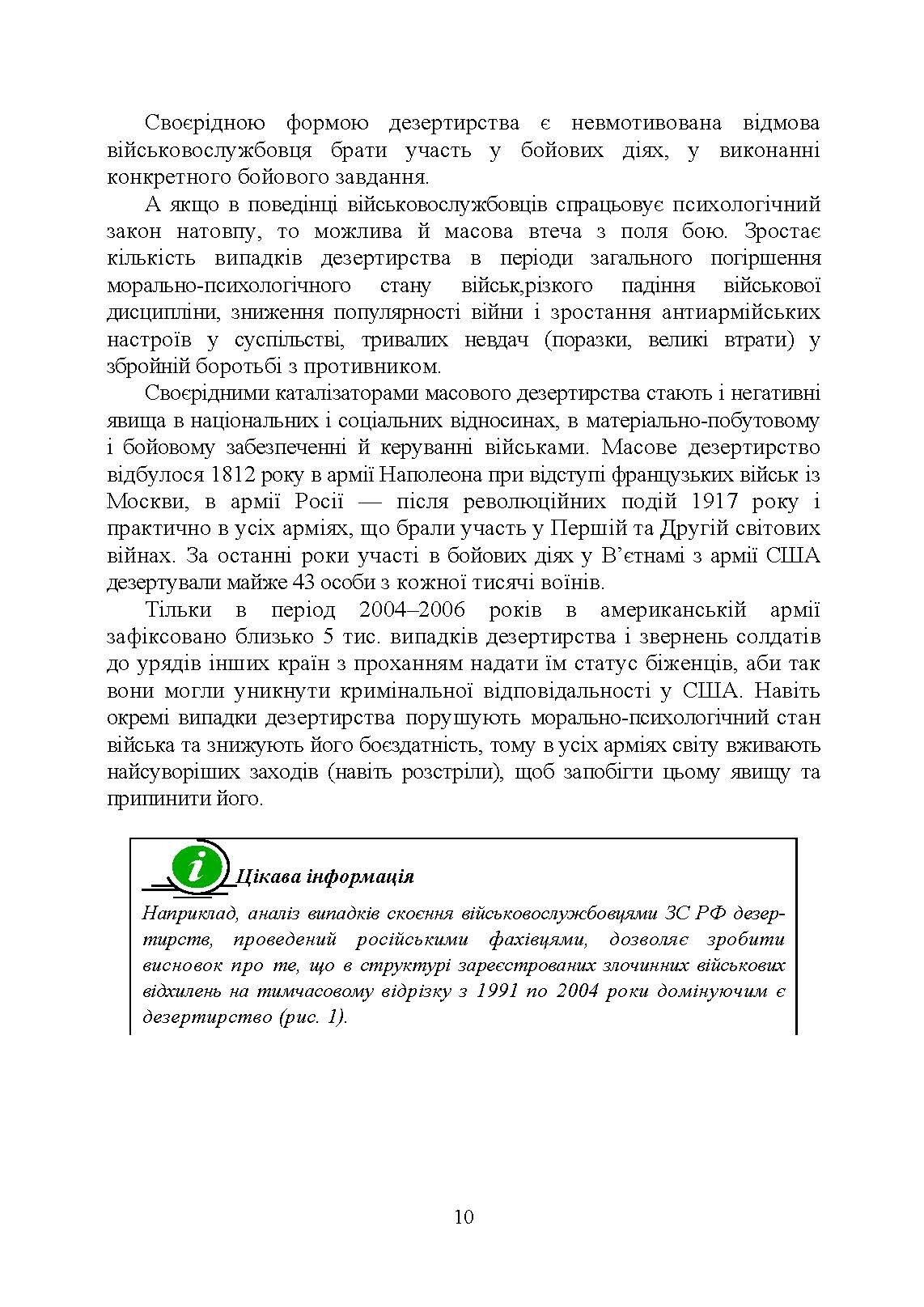 Профілактика відхильної поведінки у військовослужбовців. Автор — А. М. Романишин, Т. М. Мацевко. 