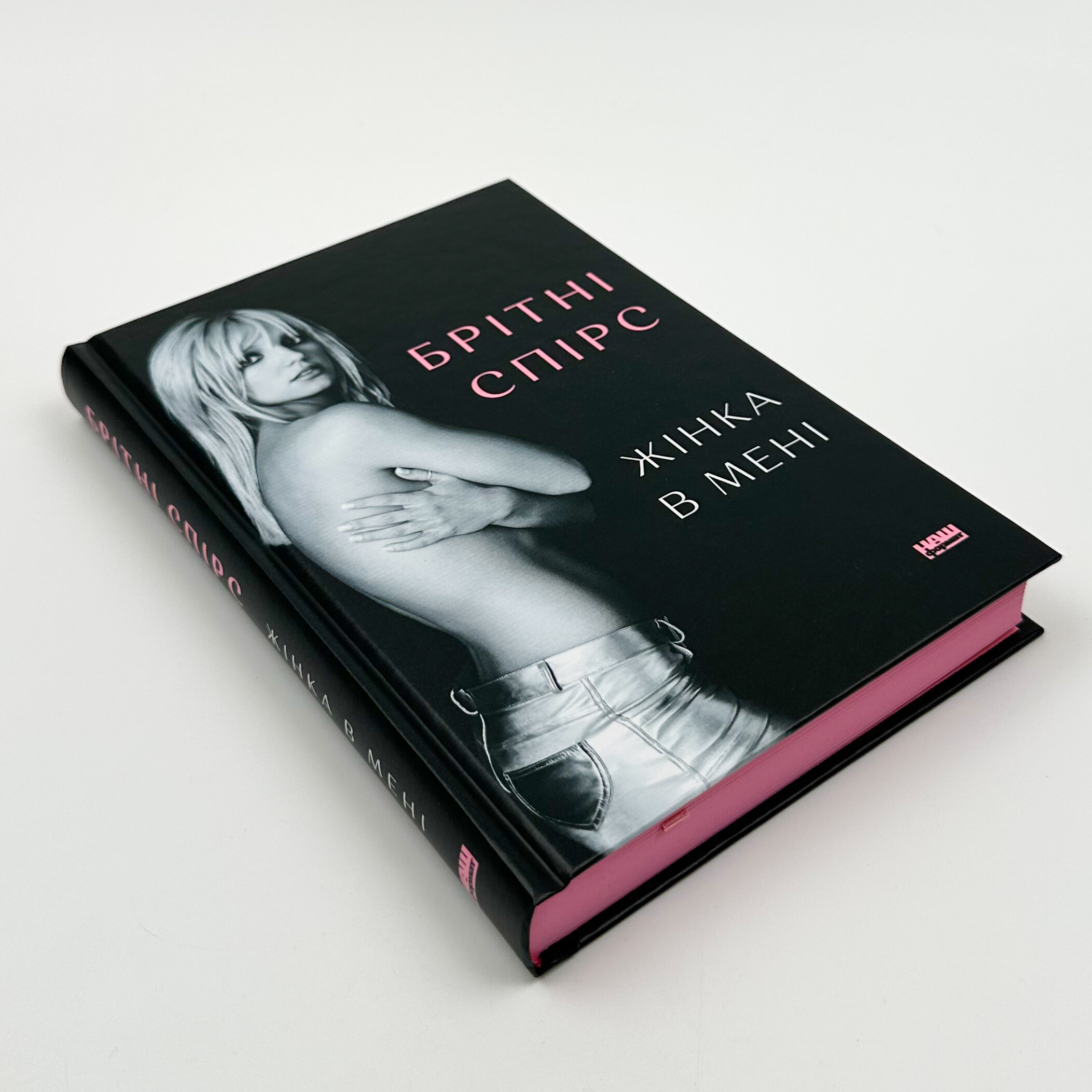 Жінка в мені