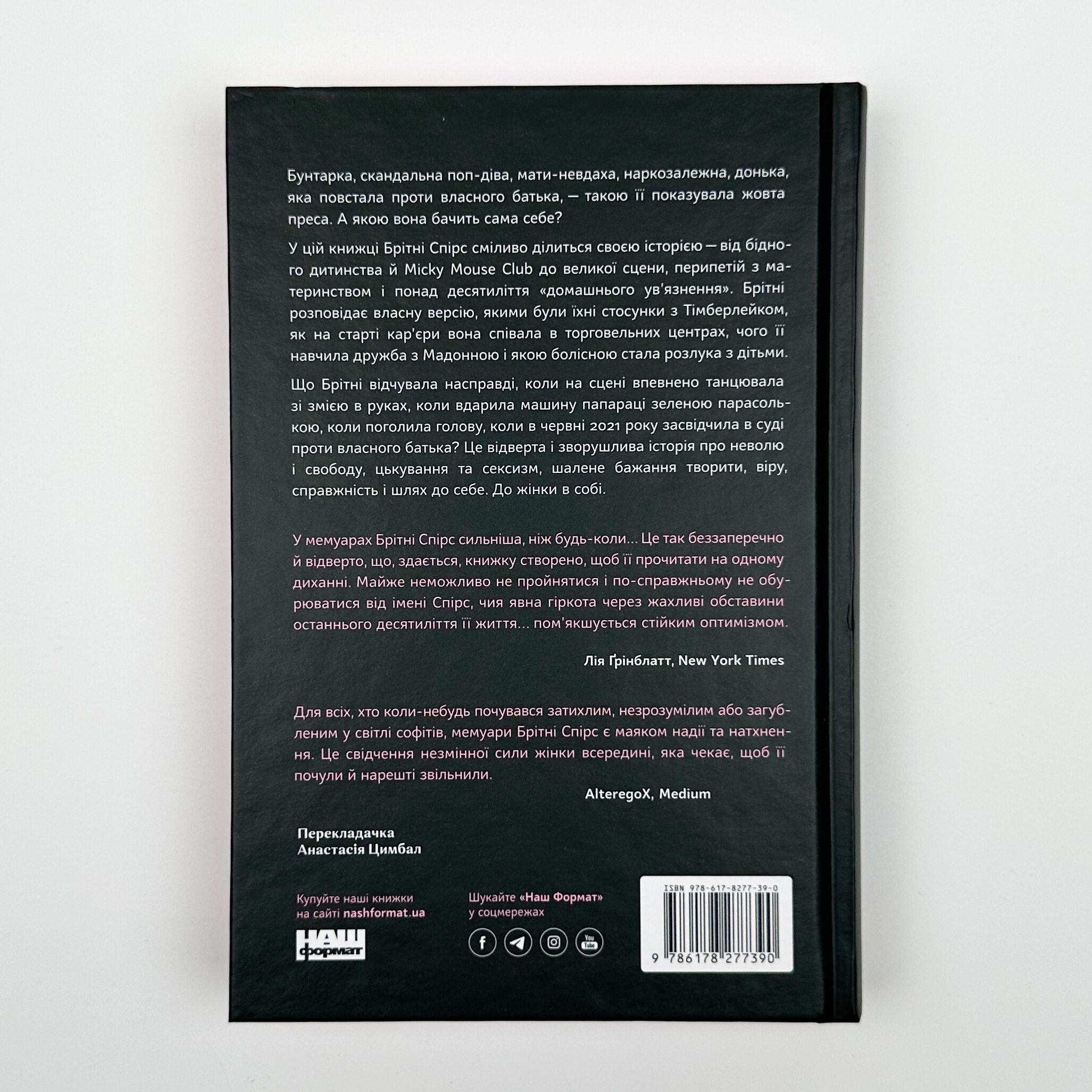 Жінка в мені. Автор — Брітні Спірс. 