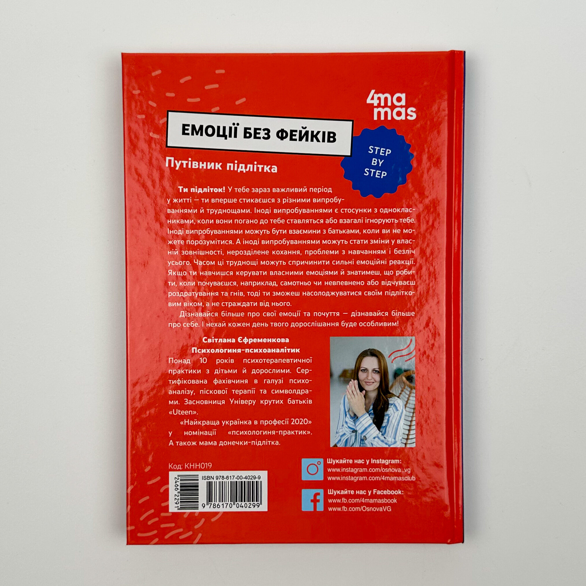 Емоції без фейків. Путівник підлітка step by step. Автор — Світлана Єфременкова. 