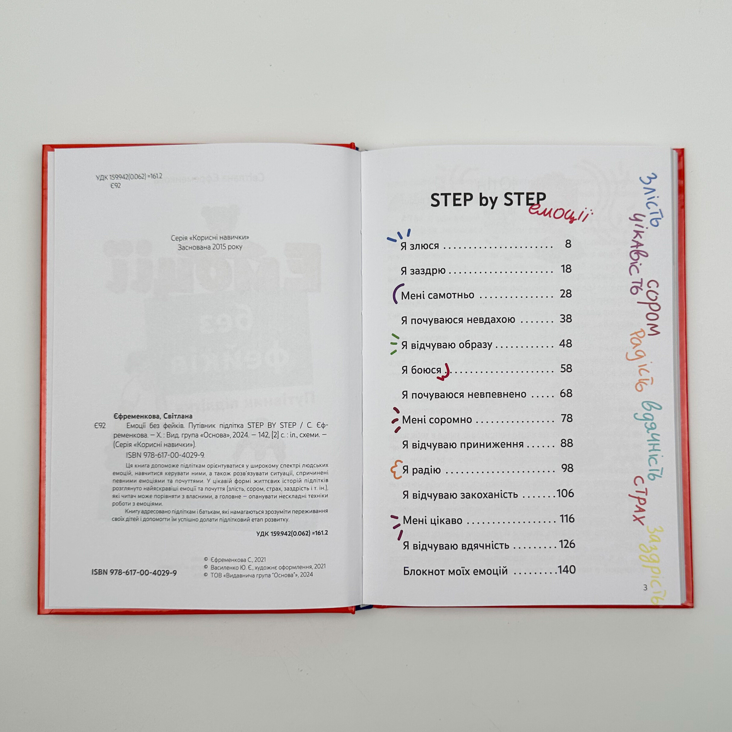 Емоції без фейків. Путівник підлітка step by step. Автор — Світлана Єфременкова. 