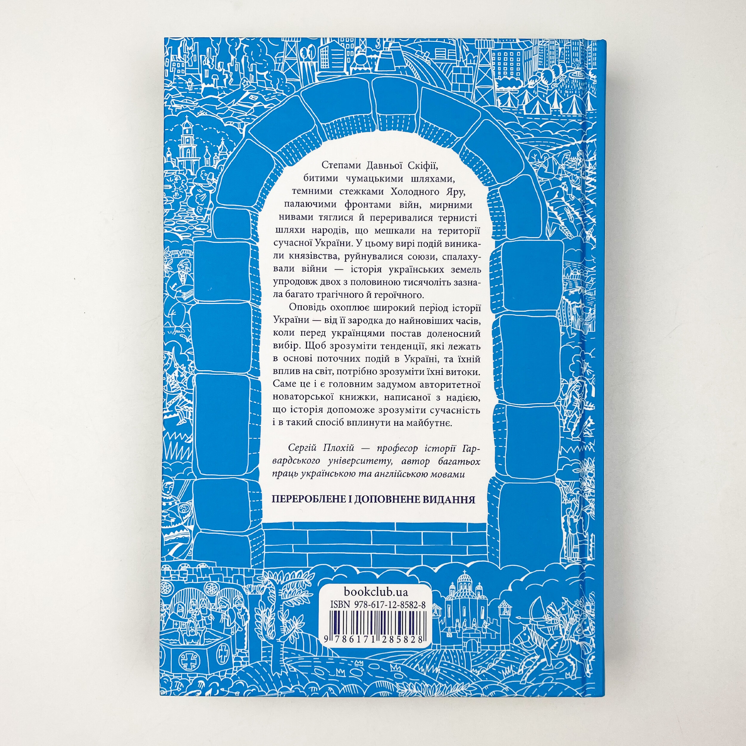 Брама Європи. Історія України від скіфських воєн до незалежності . Автор — Сергій Плохій. 