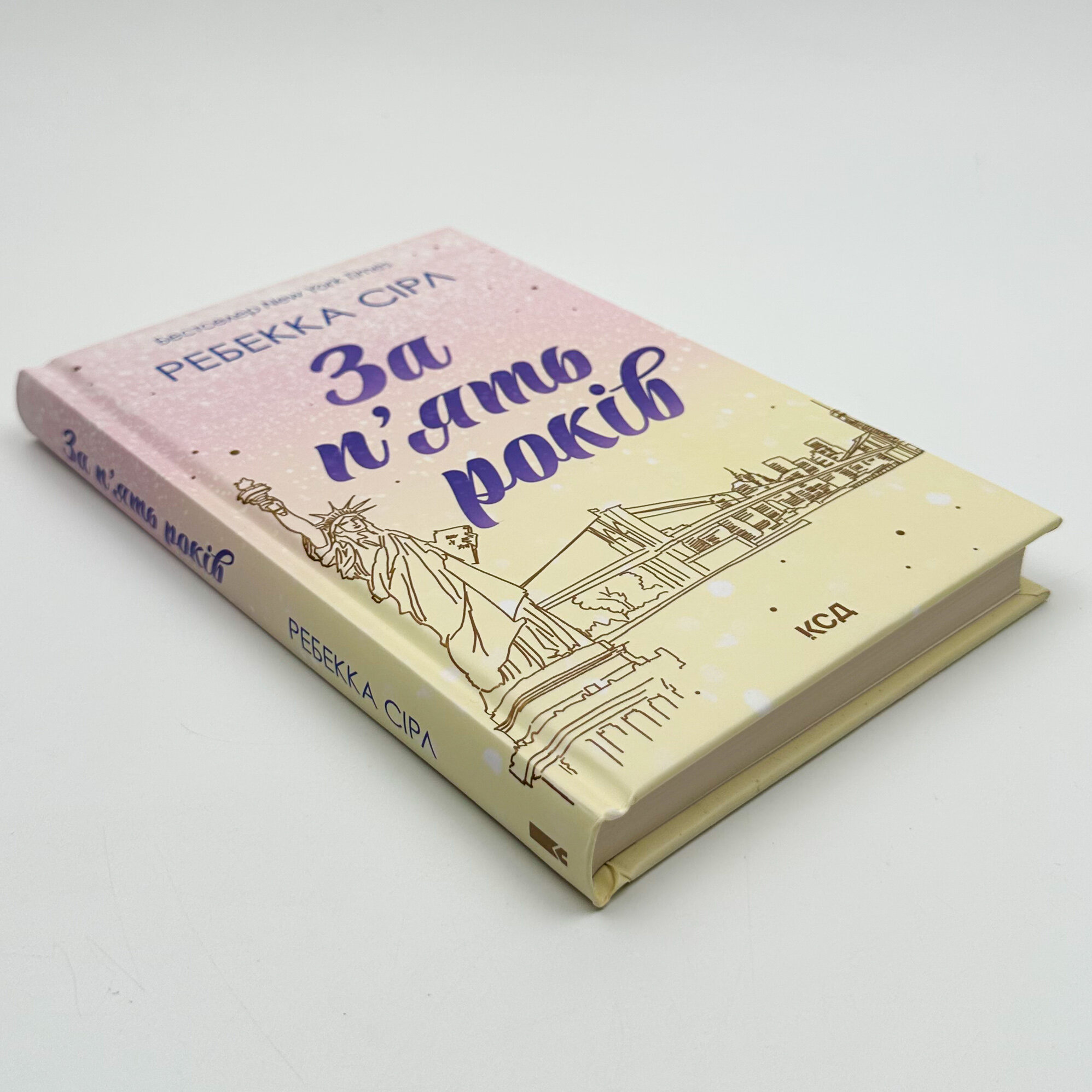 За п’ять років