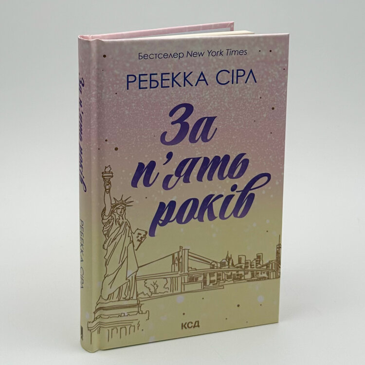 За п’ять років