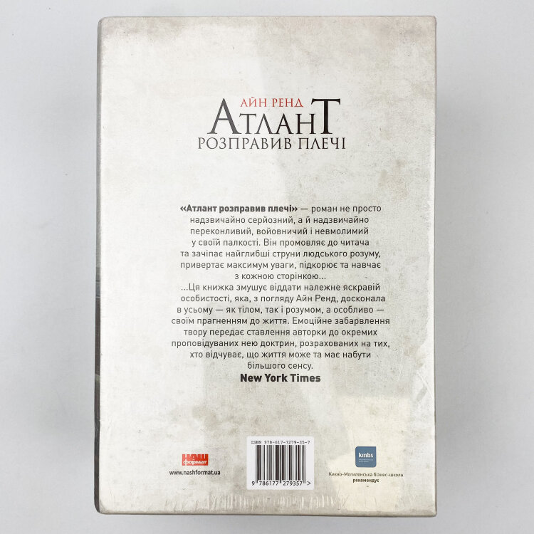 Атлант розправив плечі (комплект з трьох книг у футлярі)