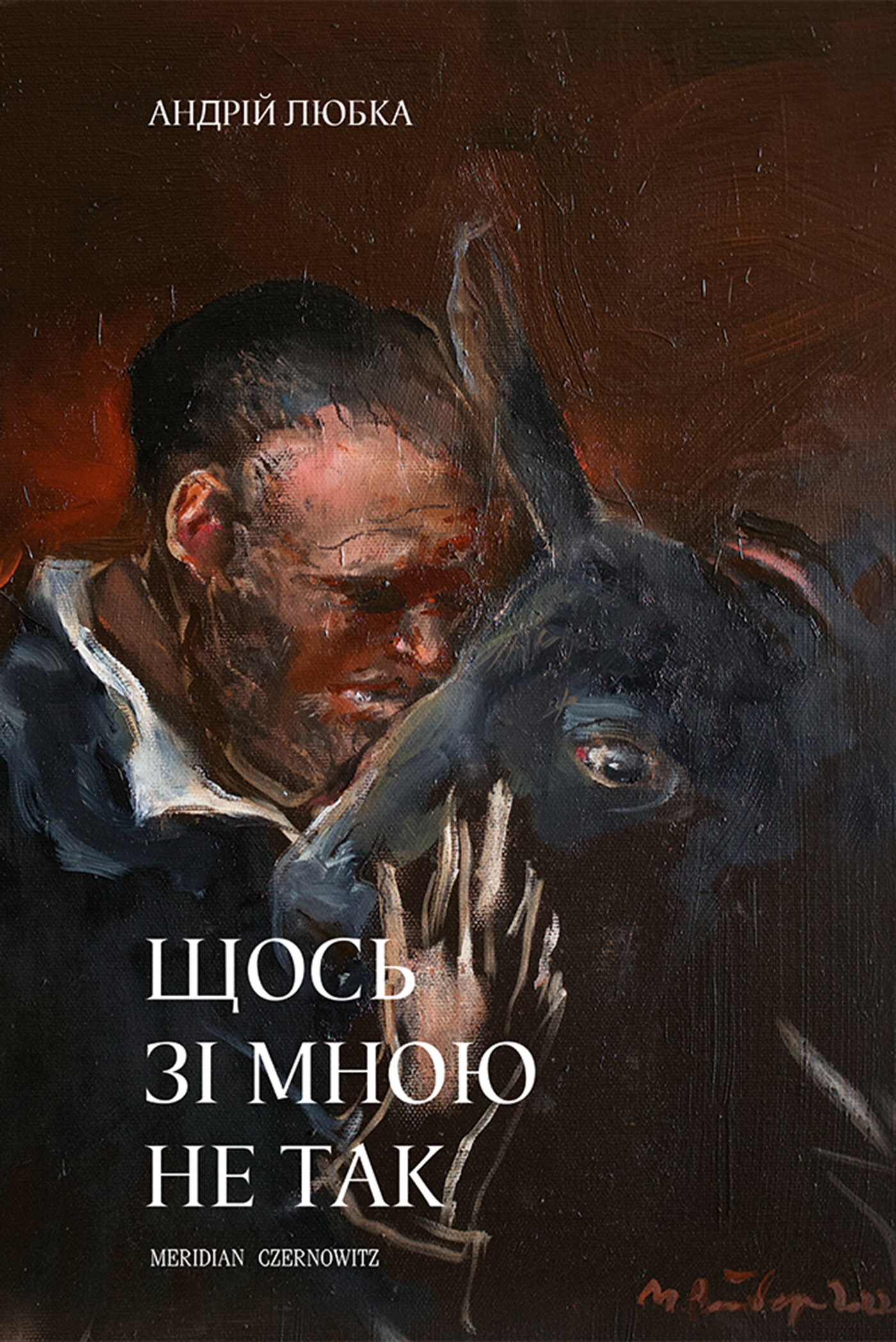 Щось зі мною не так