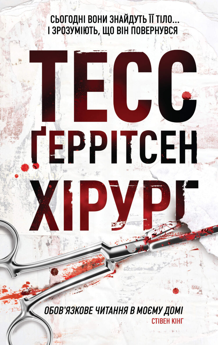 Хірург. Книга 1