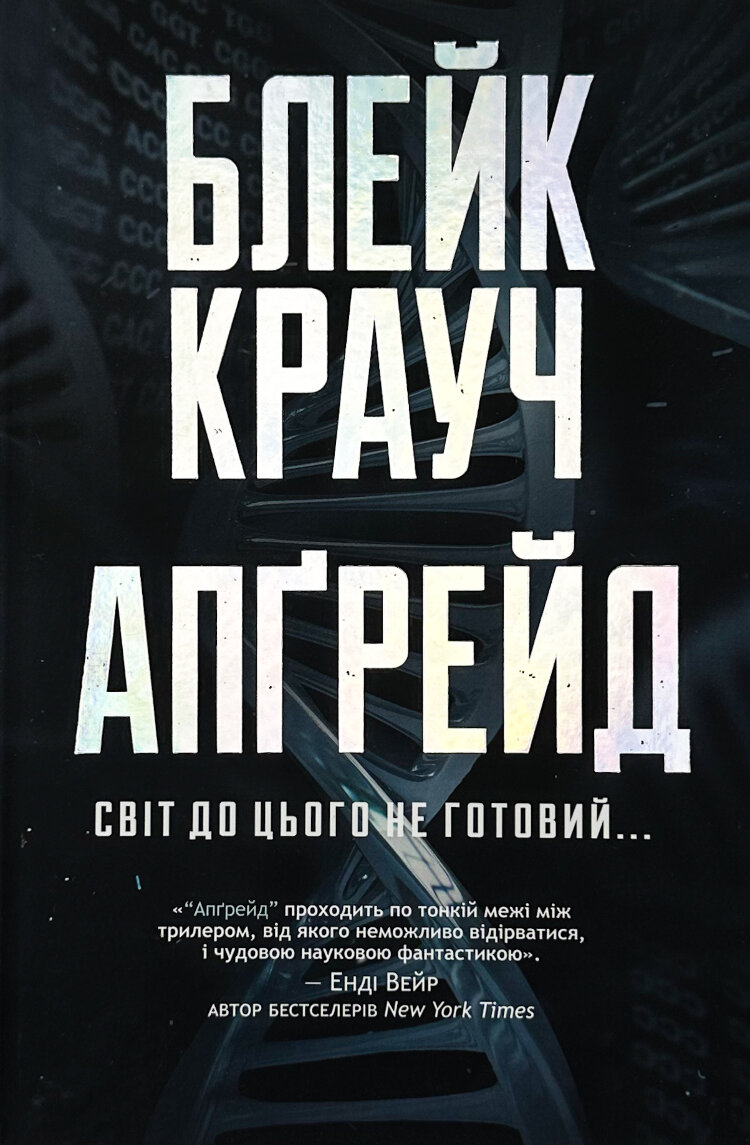 Апґрейд