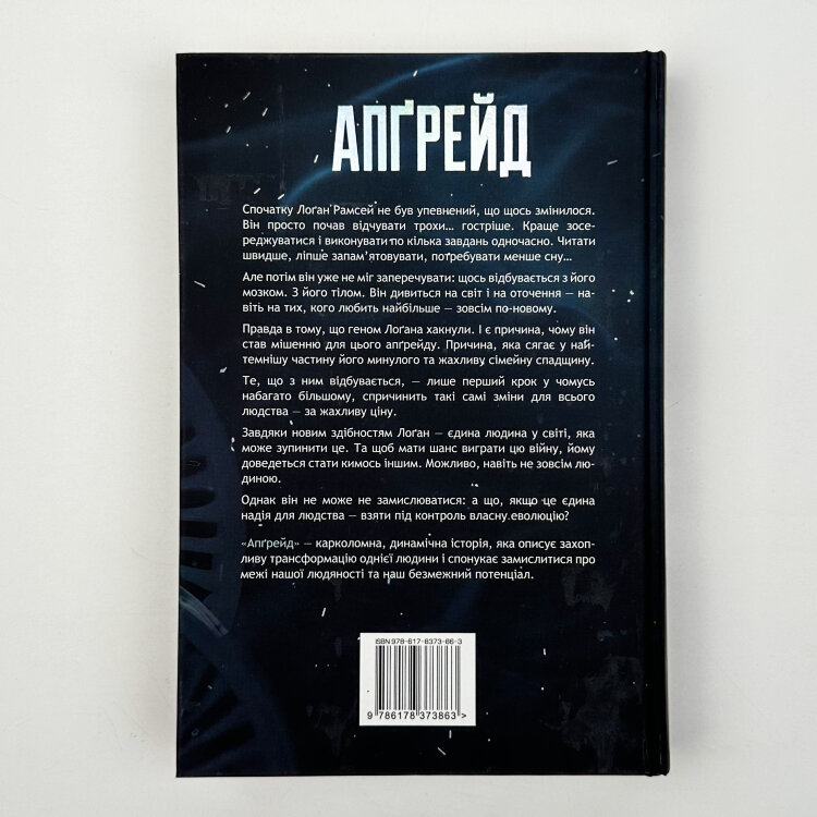 Апґрейд