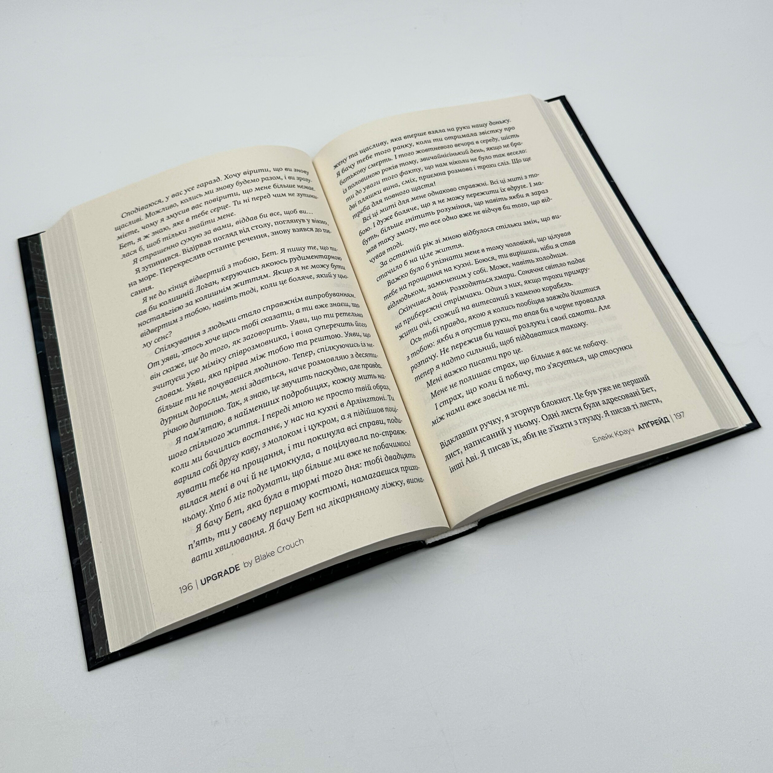 Апґрейд. Автор — Блейк Крауч. 