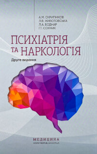 Психіатрія та наркологія