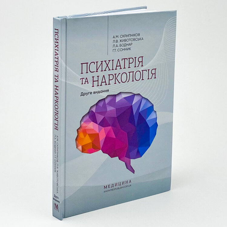 Психіатрія та наркологія