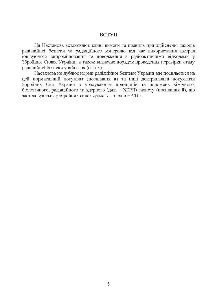 Порядок організації радіаційної безпеки у Збройних Силах України. Настанова