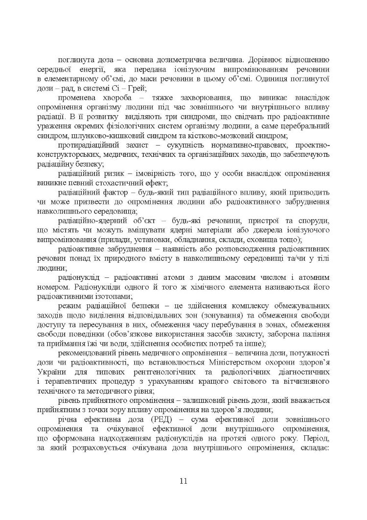 Порядок організації радіаційної безпеки у Збройних Силах України. Настанова