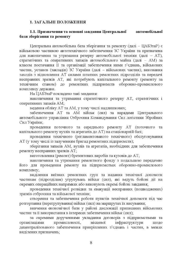 Настанова «Центральна автомобільна база зберігання та ремонту»