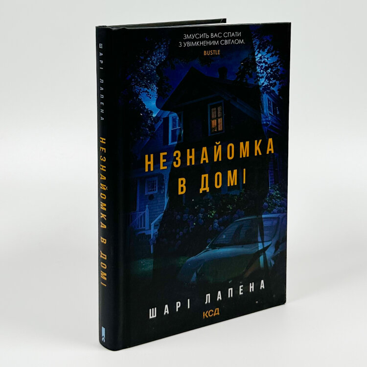 Незнайомка в домі