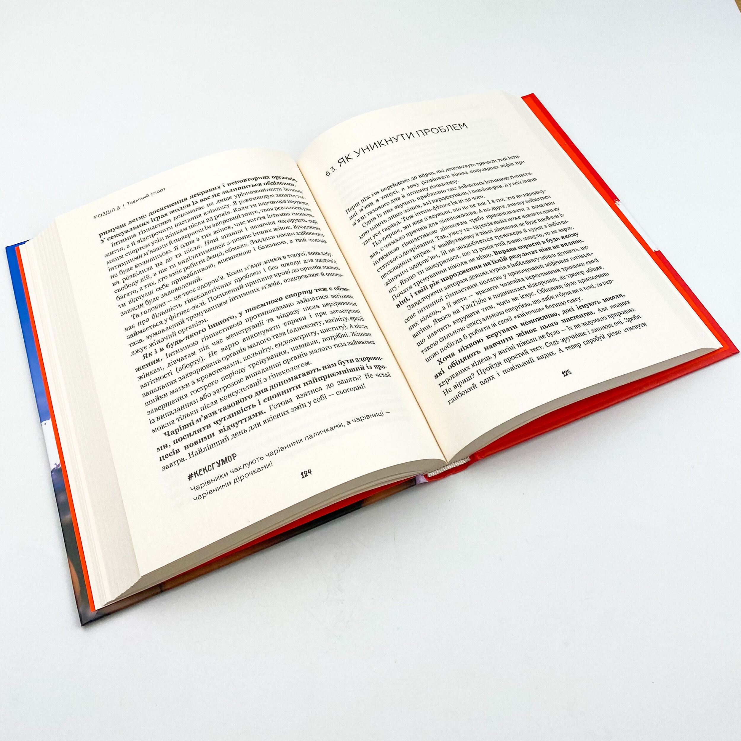 Сексологія. Легко й дотепно про секс, анатомію, оргазми та багато іншого. Автор — Наталія Музика. 