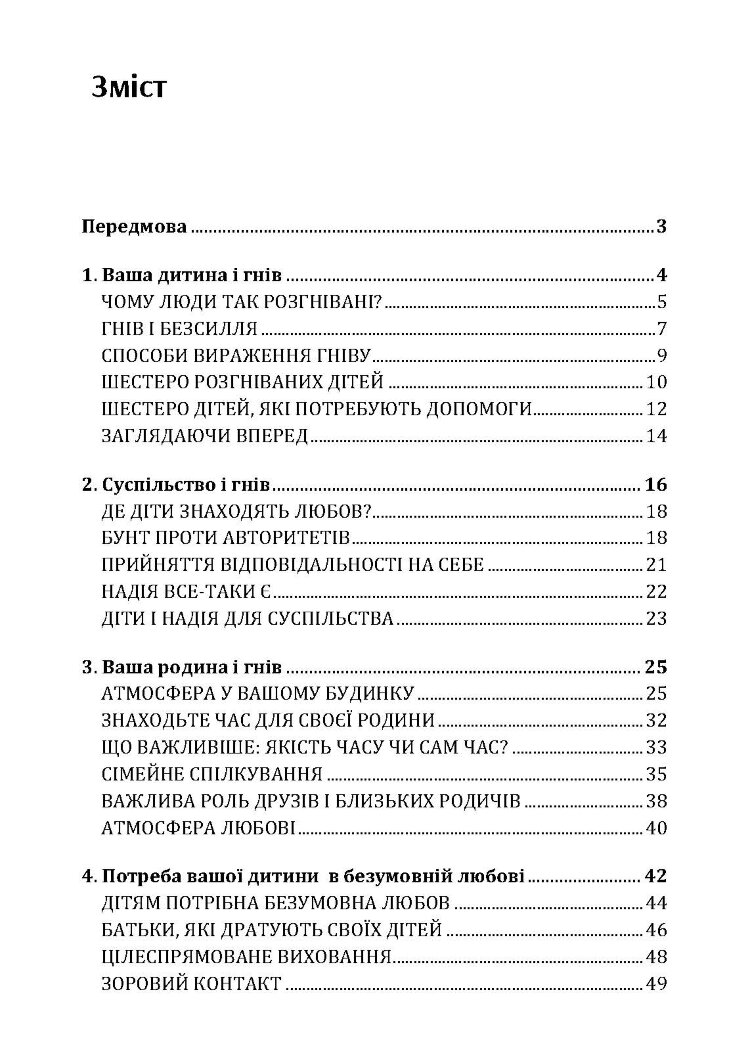 Як справлятися з гнівом дитини. Практична психологія