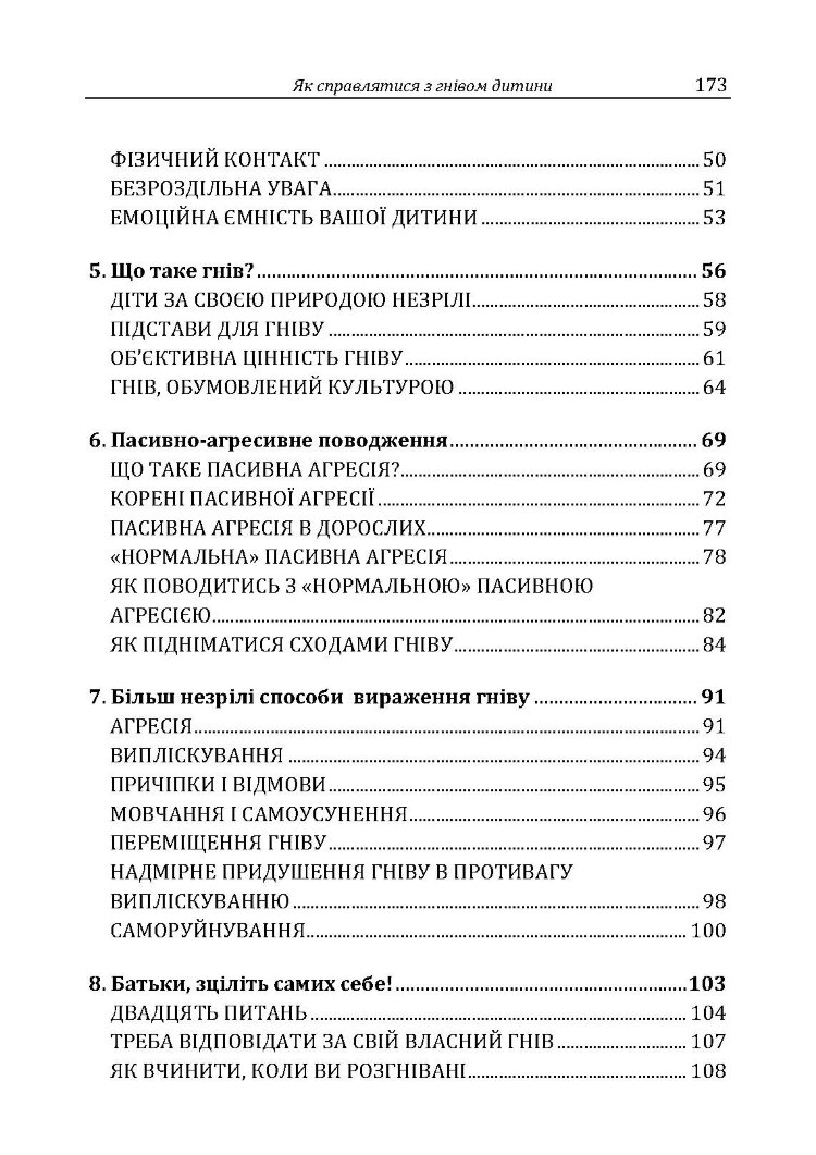 Як справлятися з гнівом дитини. Практична психологія