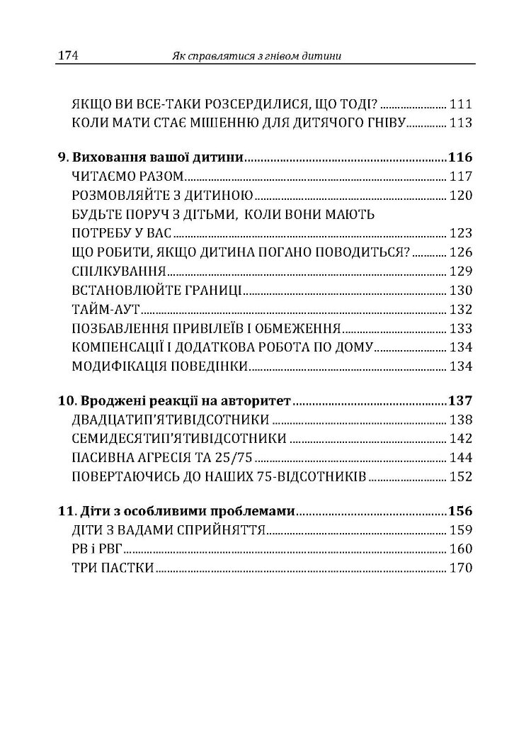 Як справлятися з гнівом дитини. Практична психологія