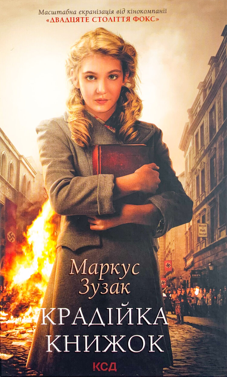 Крадійка книжок