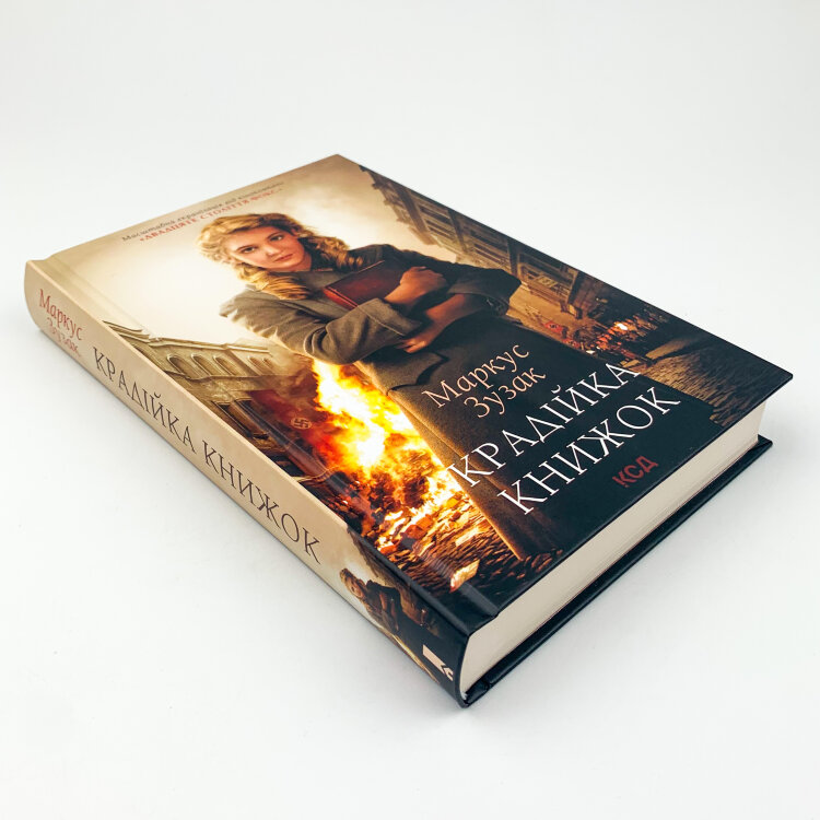 Крадійка книжок