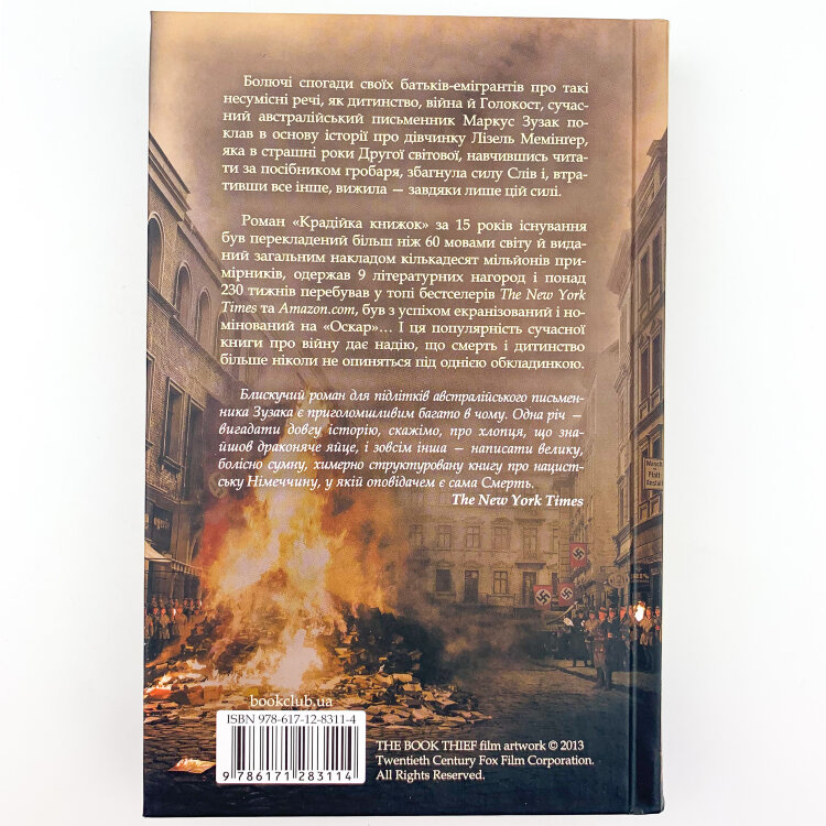 Крадійка книжок