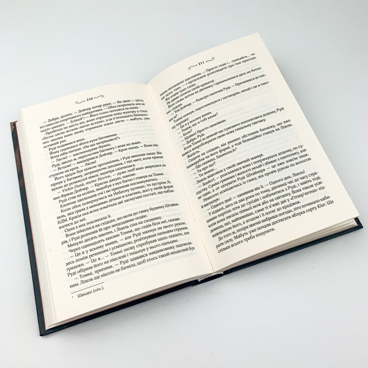 Крадійка книжок