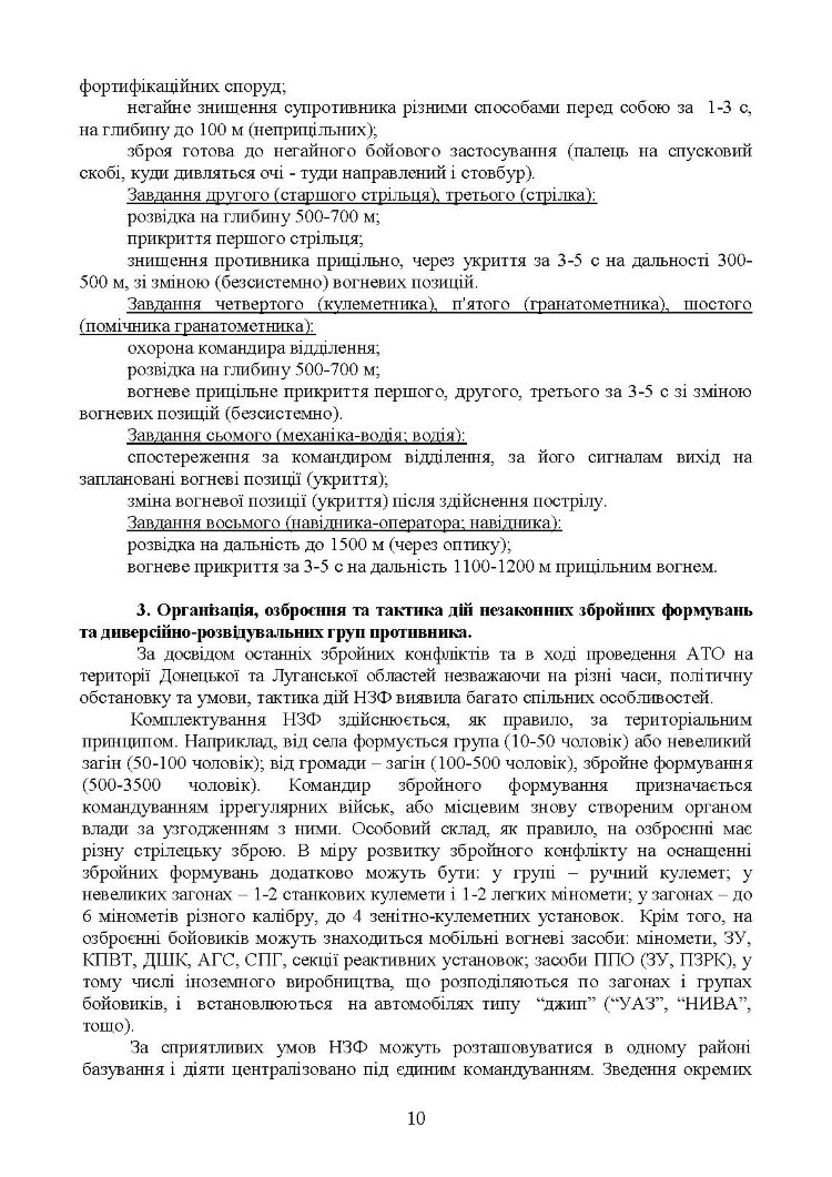 Розвідувальна підготовка для навчання військовослужбовців, призваних за мобілізацією