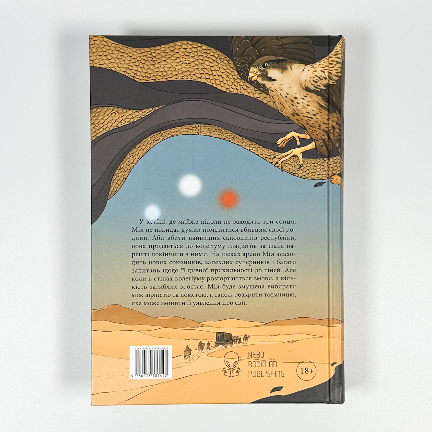 Богоділ. Автор — Джей Крістофф. 