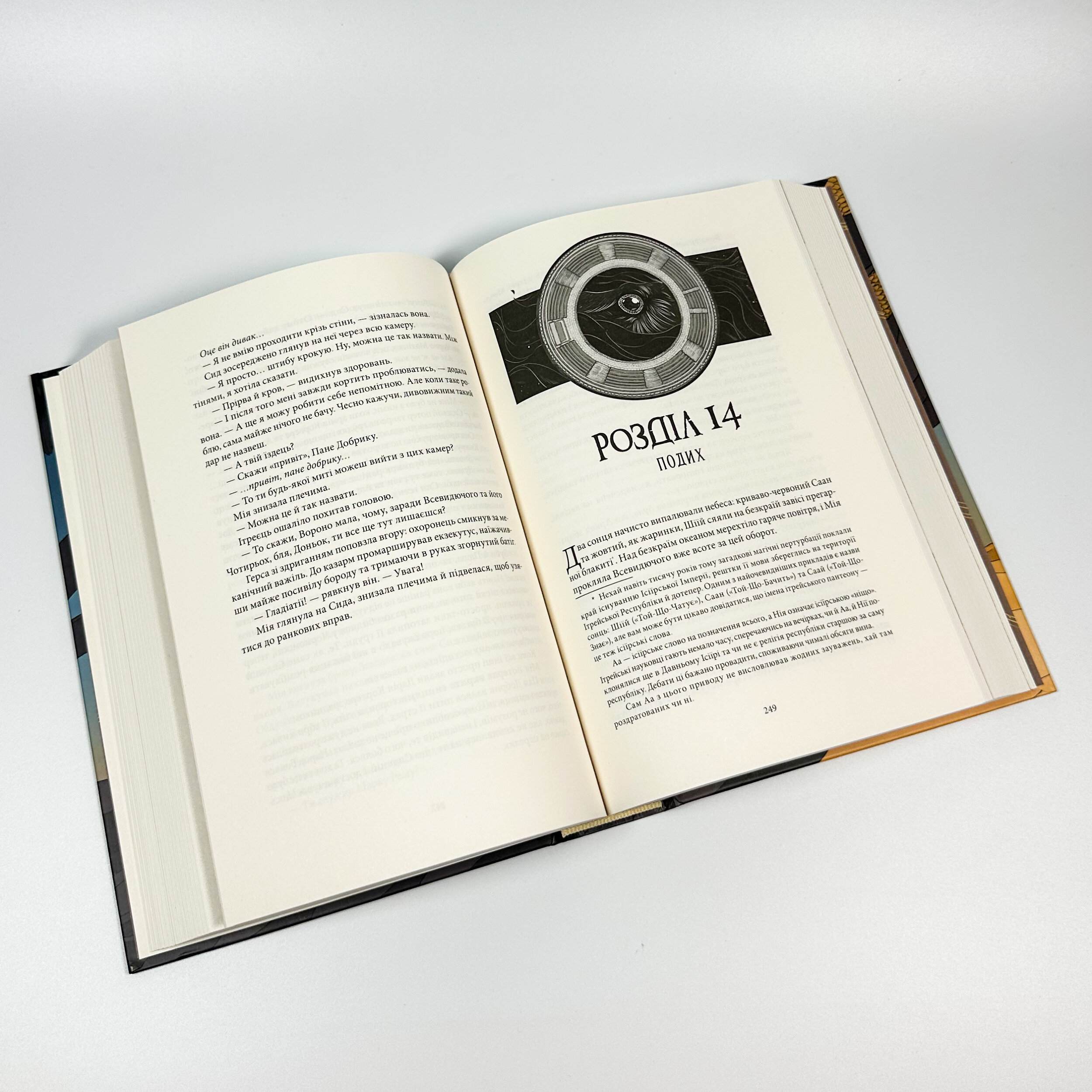 Богоділ. Автор — Джей Крістофф. 